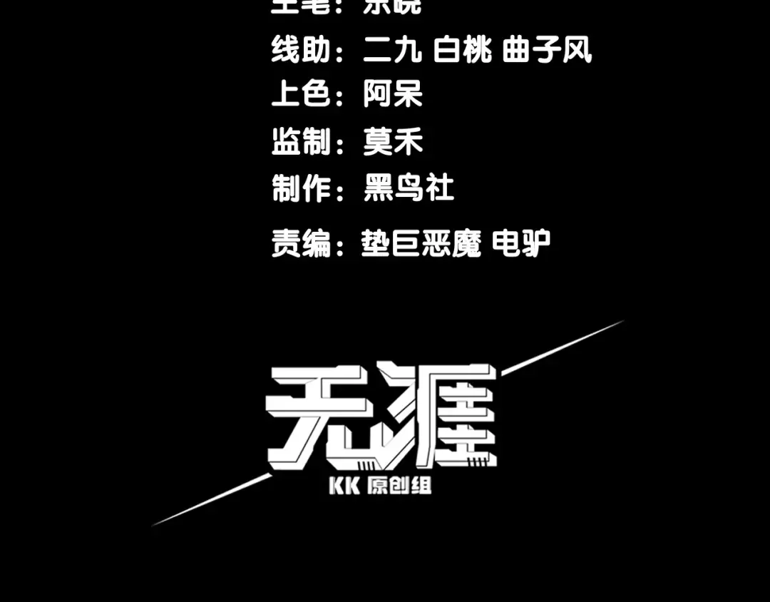 第9话 潜伏在体内的王鳍！ 第10页