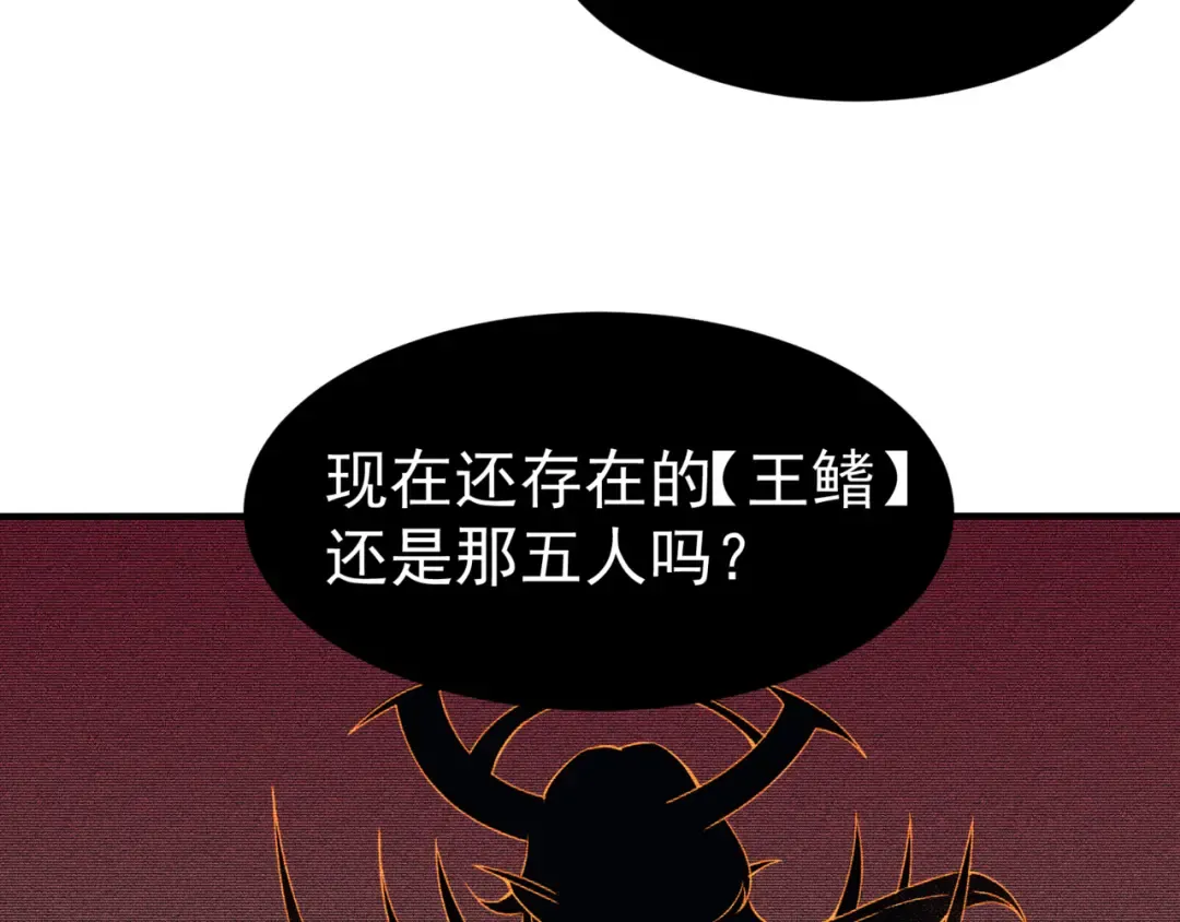 第9话 潜伏在体内的王鳍！ 第66页