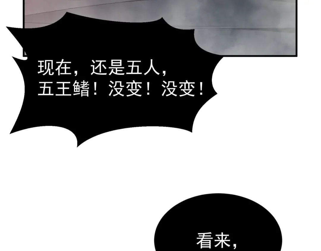 第9话 潜伏在体内的王鳍！ 第71页