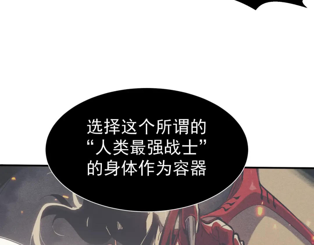 第9话 潜伏在体内的王鳍！ 第79页