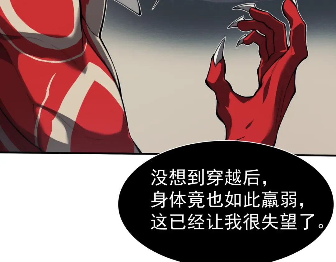 第9话 潜伏在体内的王鳍！ 第81页