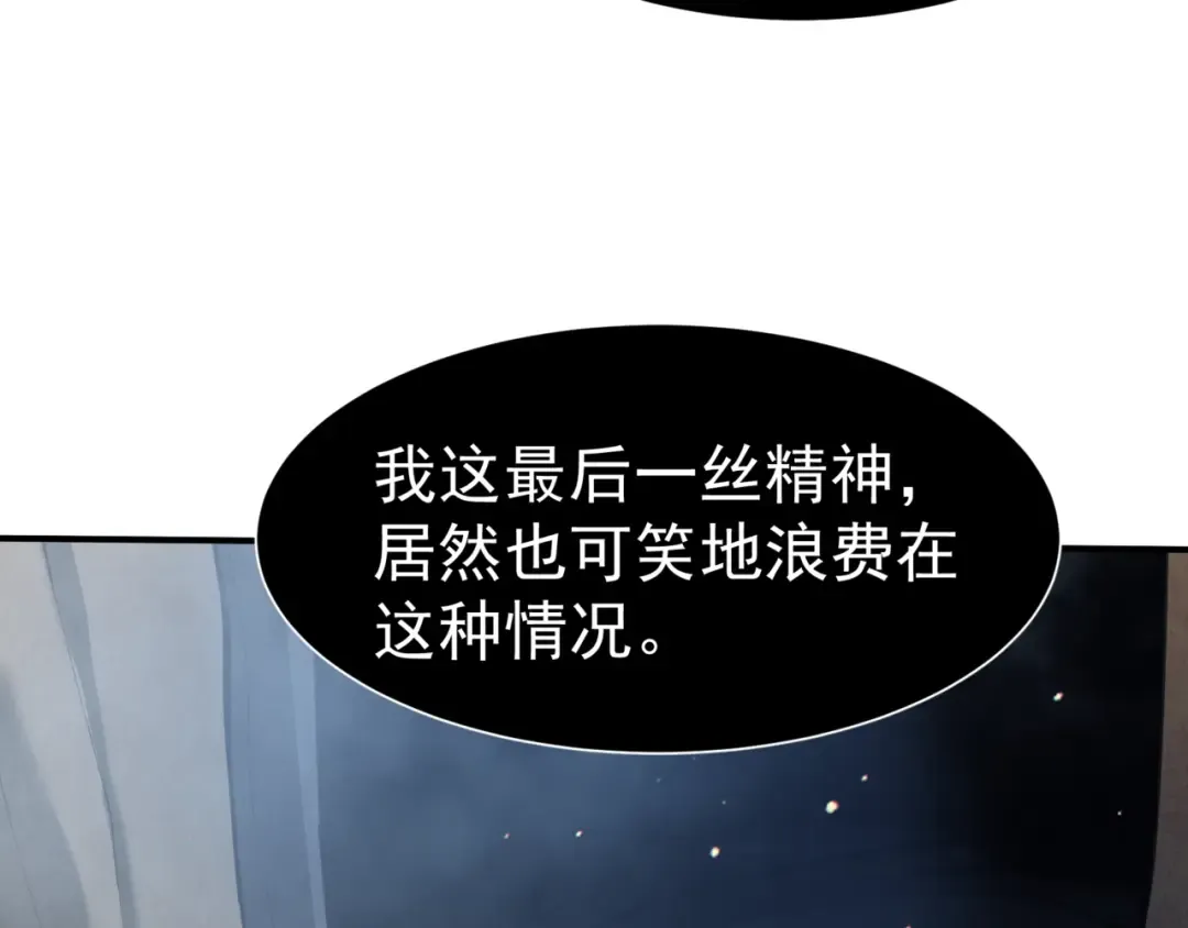 第9话 潜伏在体内的王鳍！ 第82页