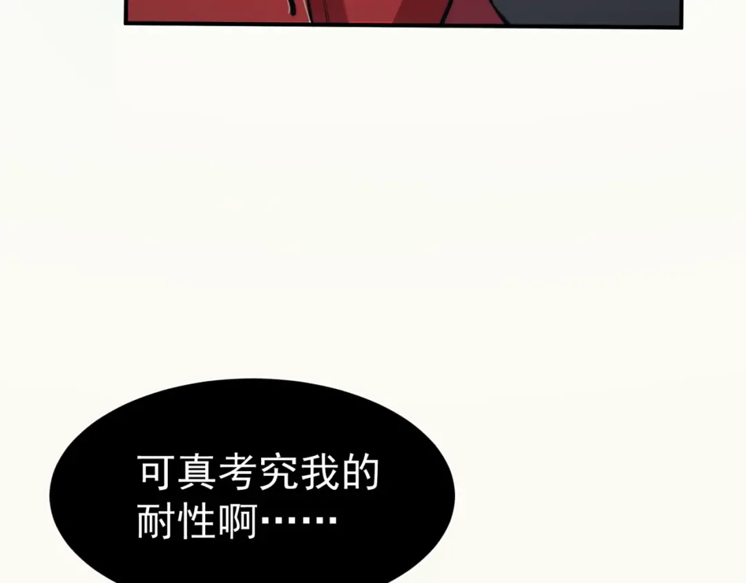第9话 潜伏在体内的王鳍！ 第87页