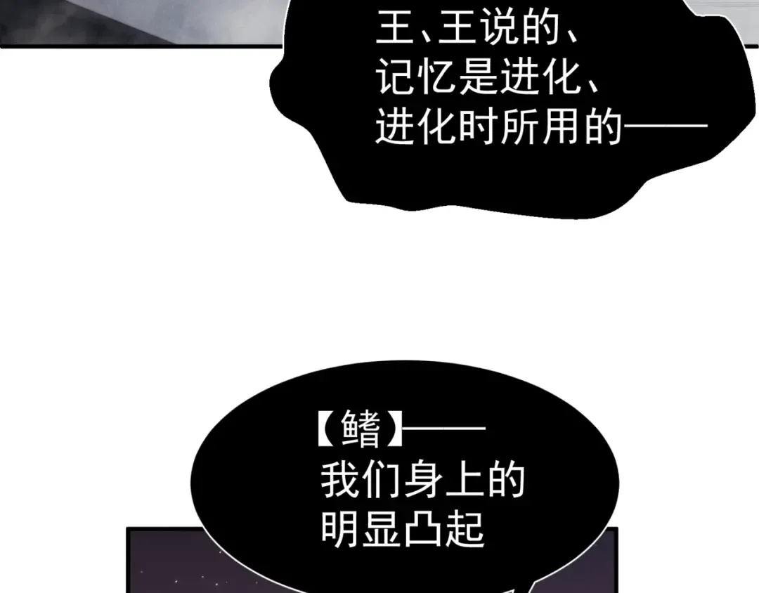 第9话 潜伏在体内的王鳍！ 第94页