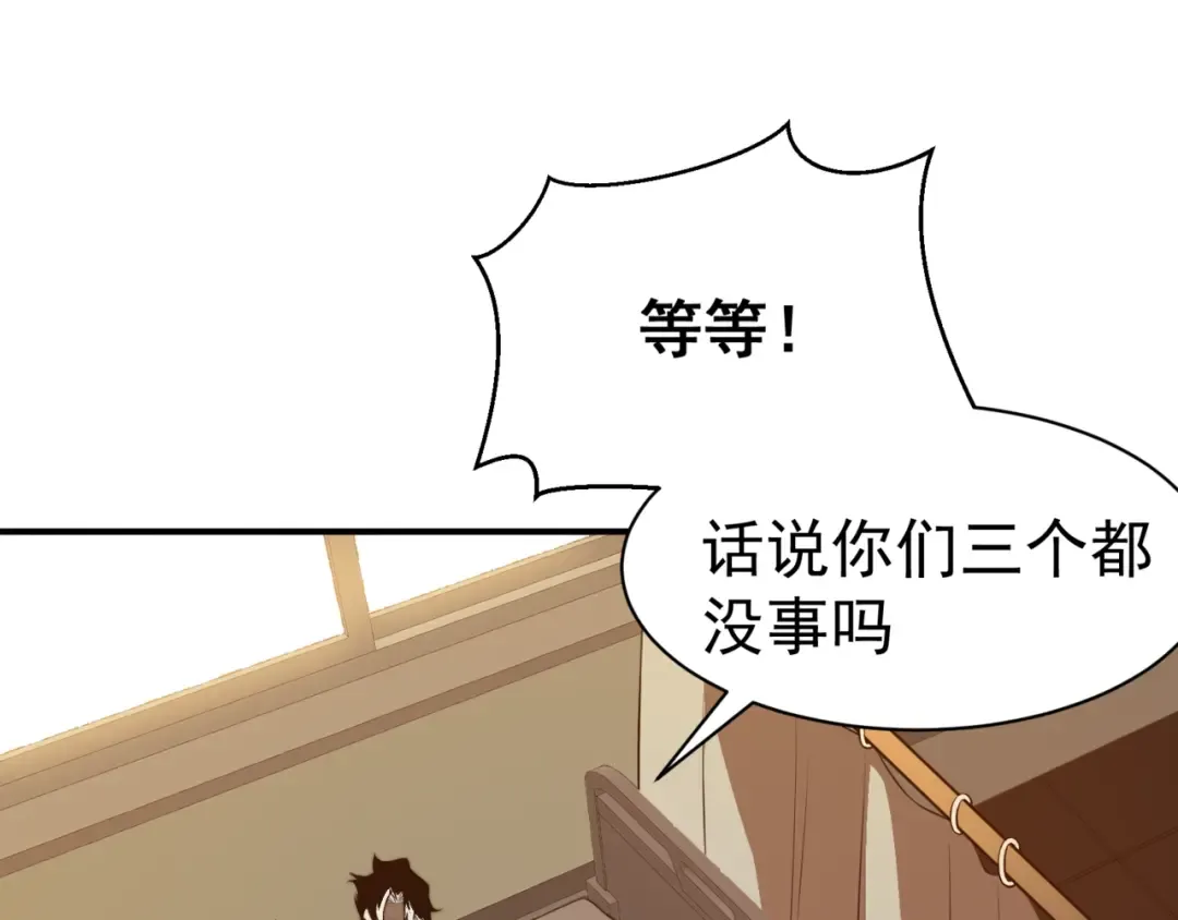第9话 潜伏在体内的王鳍！ 第178页