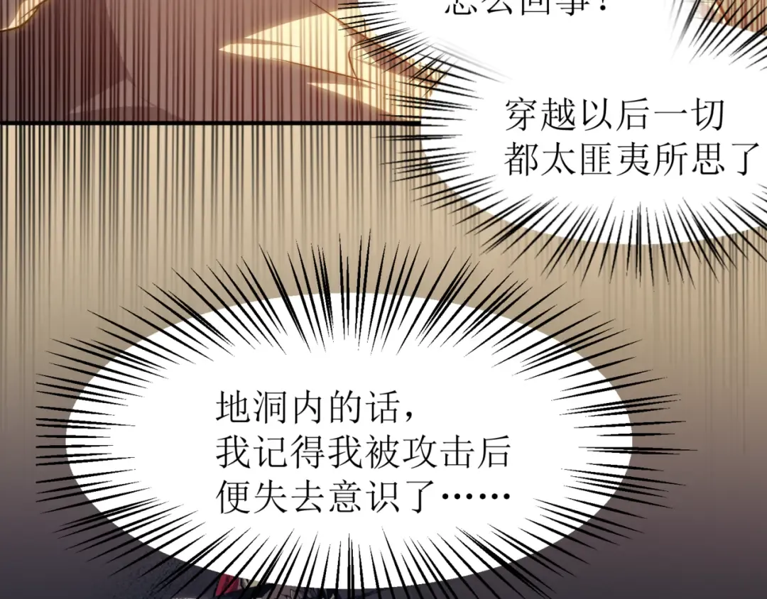第10话 任务！开始！ 第33页