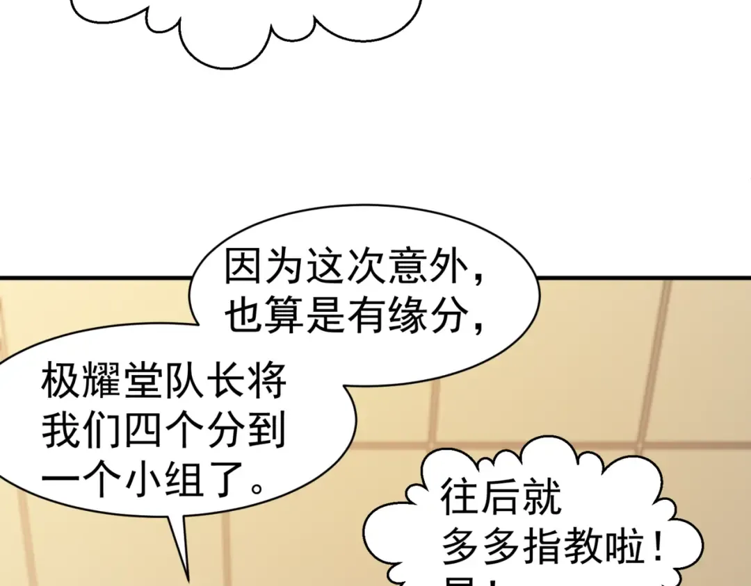 第10话 任务！开始！ 第62页