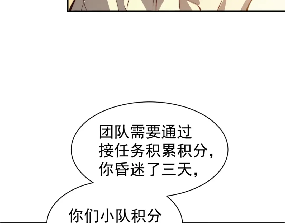 第10话 任务！开始！ 第67页