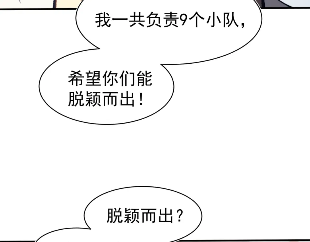 第10话 任务！开始！ 第91页