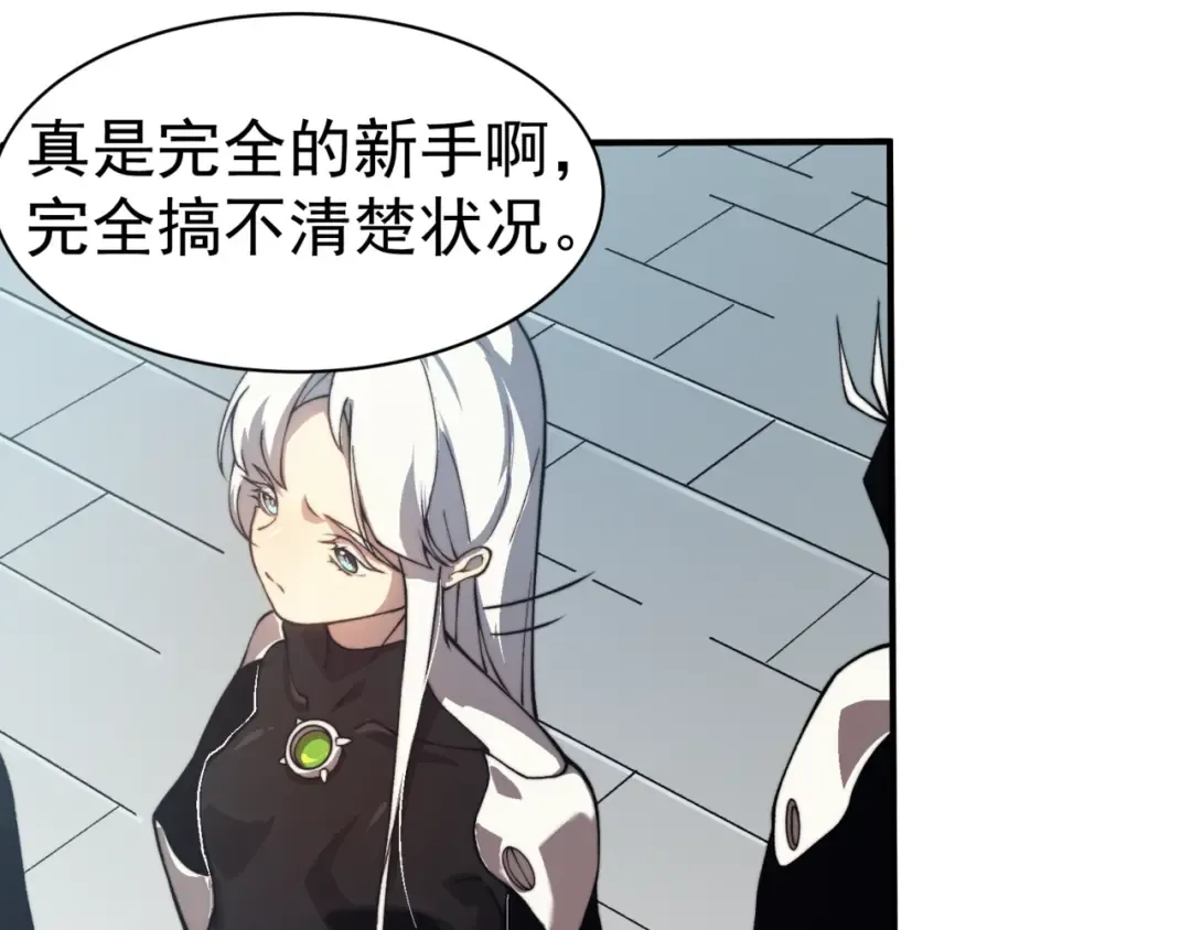 第10话 任务！开始！ 第97页