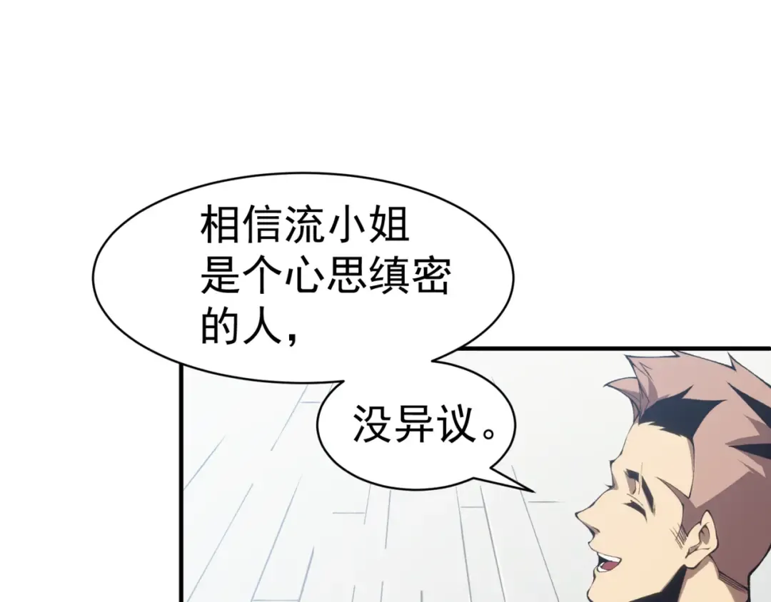 第10话 任务！开始！ 第113页