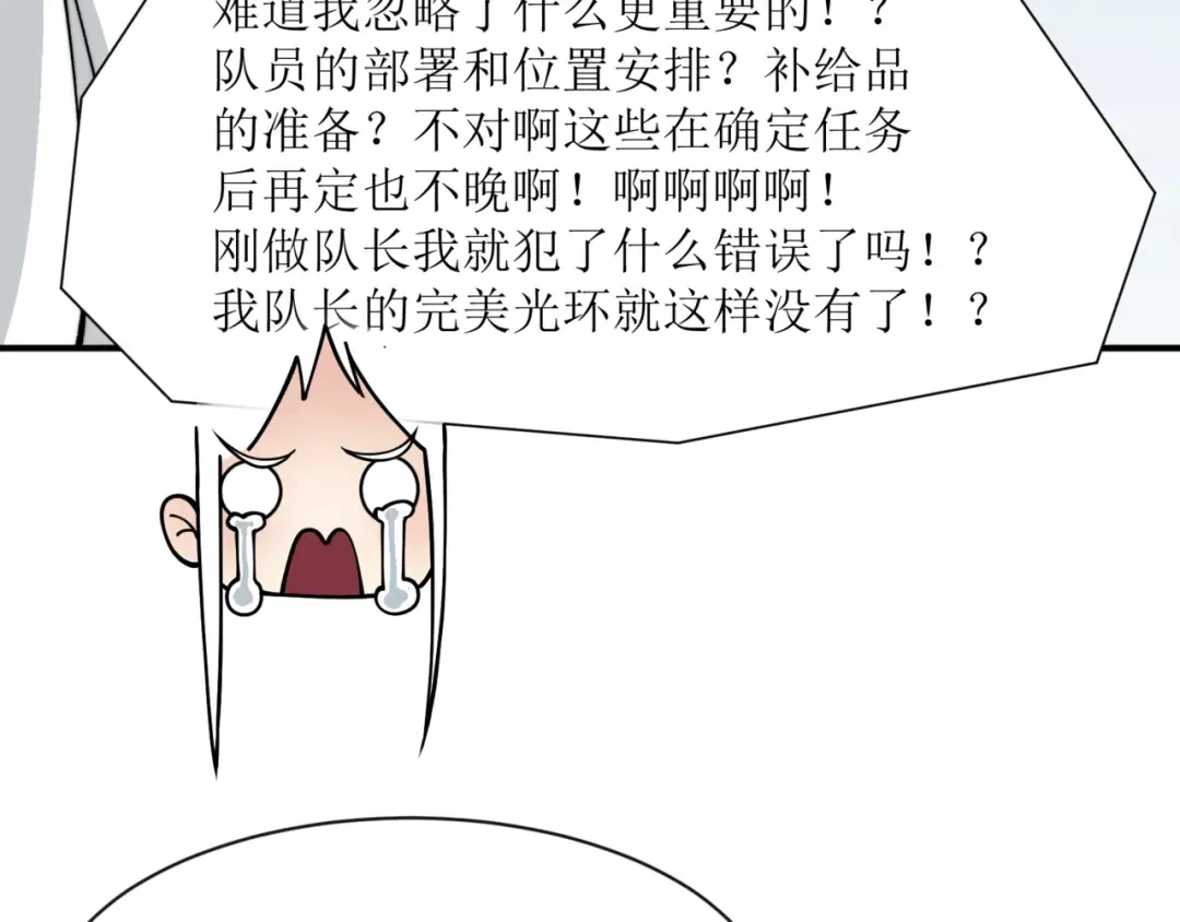 第10话 任务！开始！ 第140页