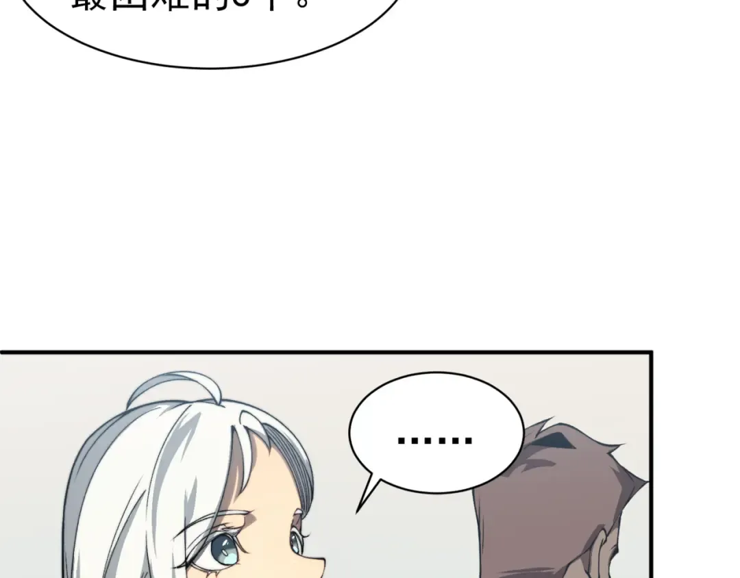 第10话 任务！开始！ 第173页