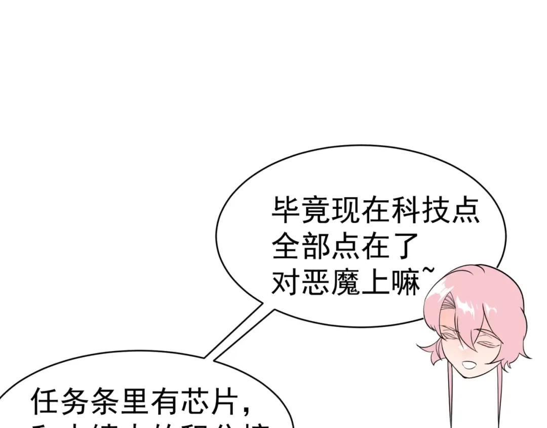第11话 恶劣的前辈 第110页