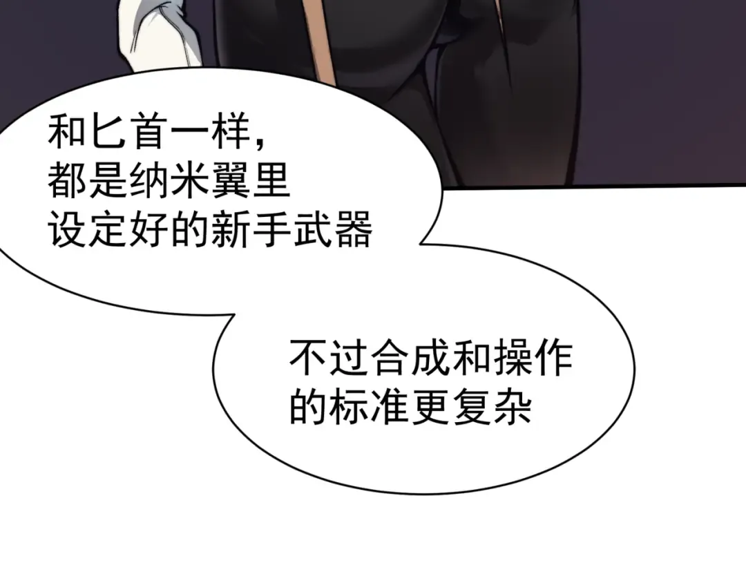 第11话 恶劣的前辈 第161页