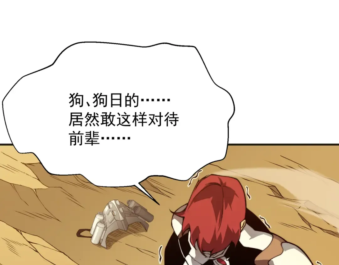 第12话 昂的秘密计划！ 第76页