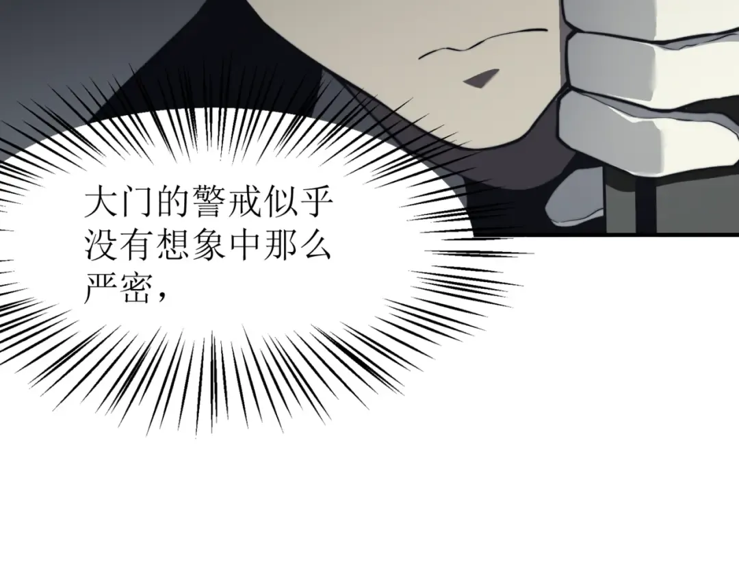 第13话 上个世纪的捕捉方式！ 第26页