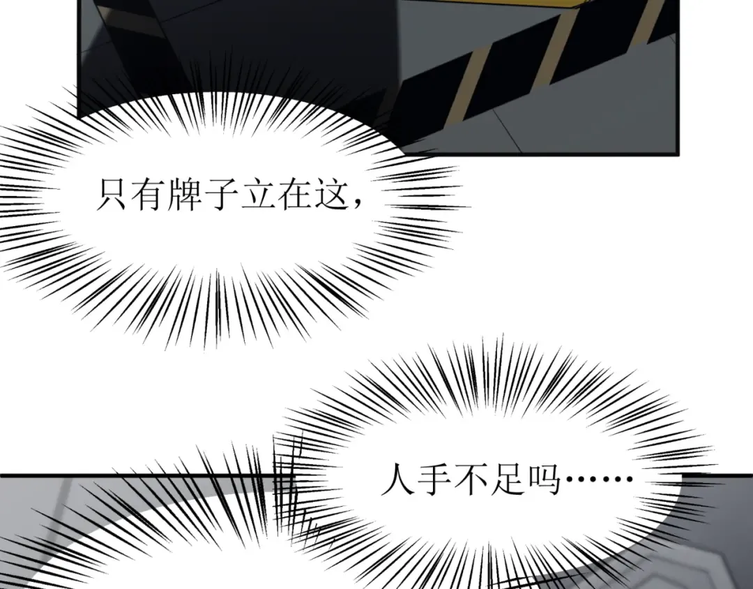 第13话 上个世纪的捕捉方式！ 第29页