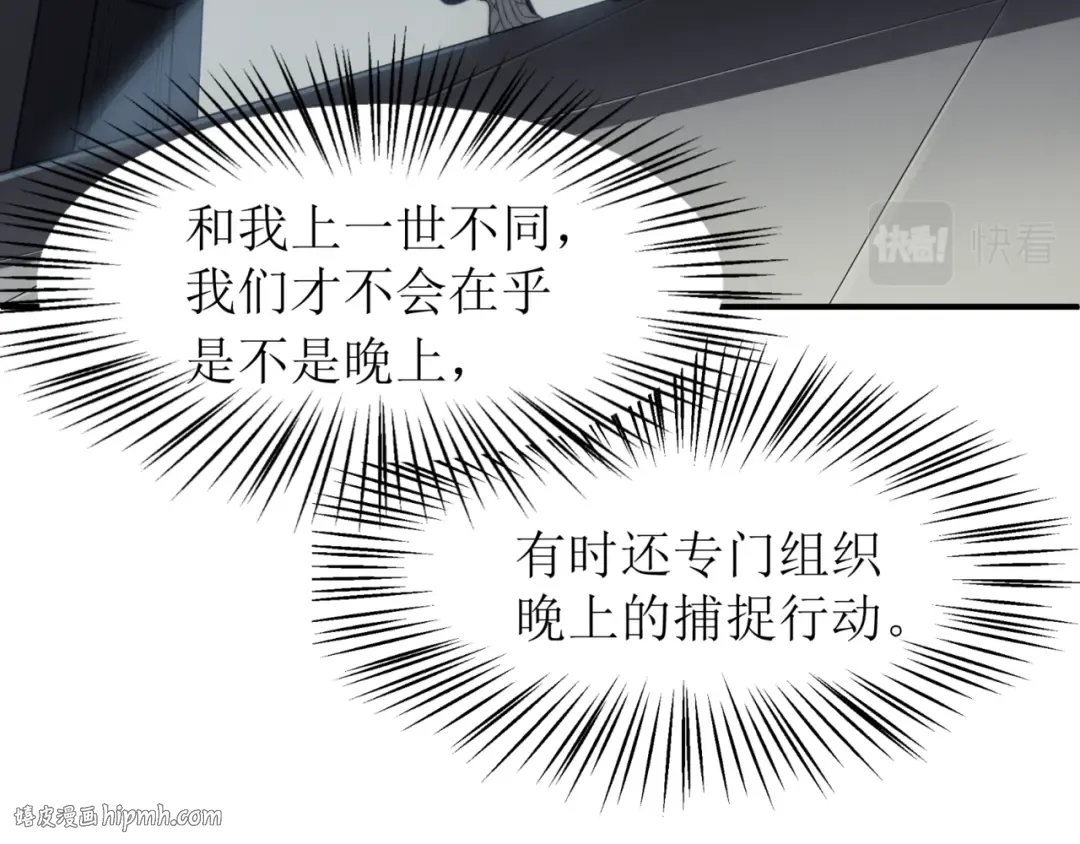 第13话 上个世纪的捕捉方式！ 第32页