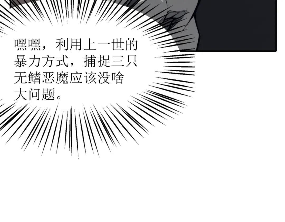 第13话 上个世纪的捕捉方式！ 第36页