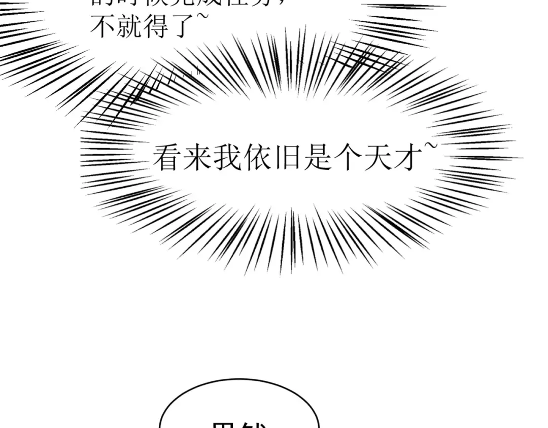 第13话 上个世纪的捕捉方式！ 第39页