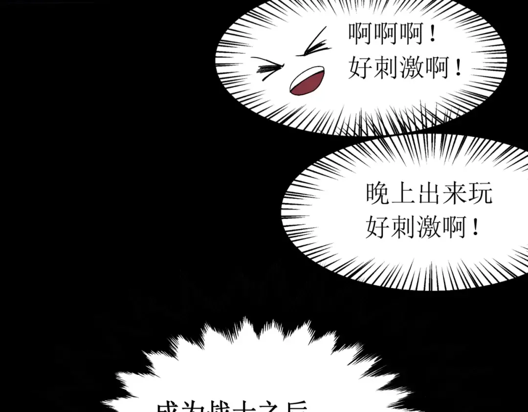 第13话 上个世纪的捕捉方式！ 第45页