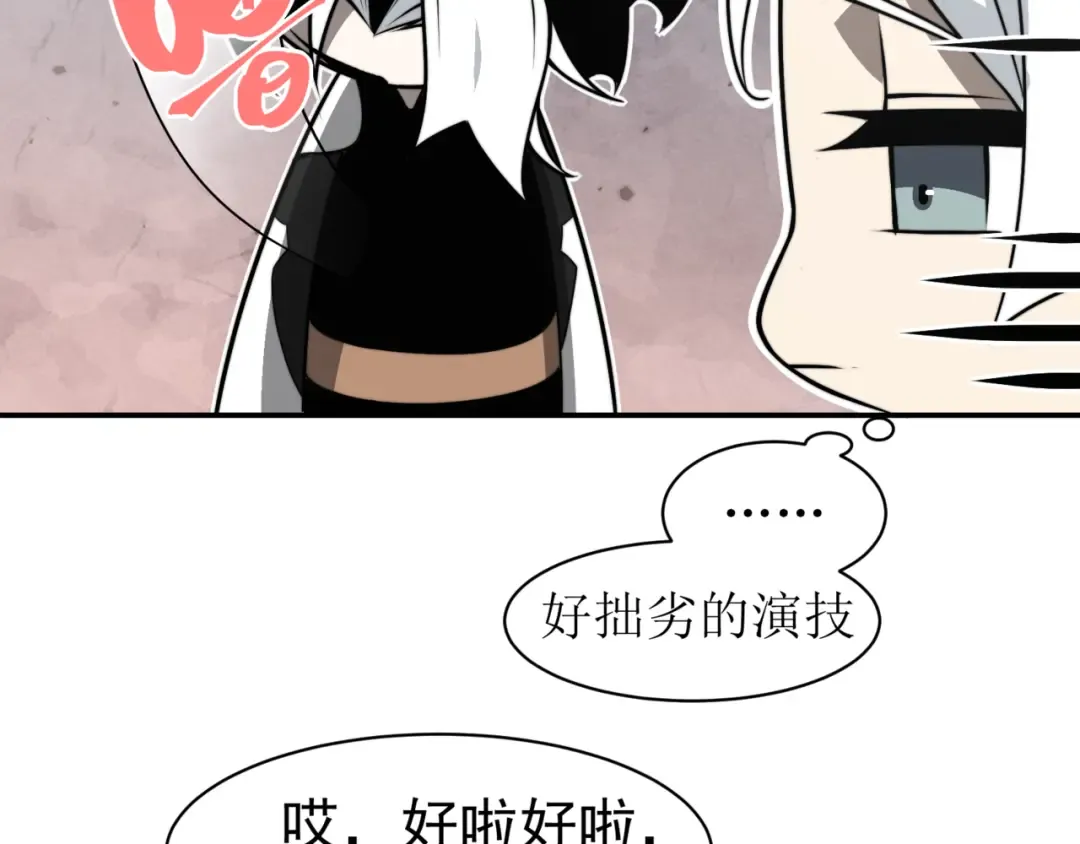 第13话 上个世纪的捕捉方式！ 第54页