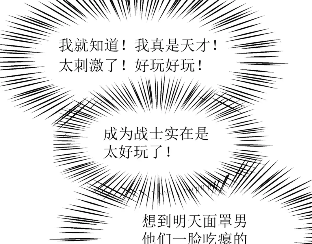 第13话 上个世纪的捕捉方式！ 第65页
