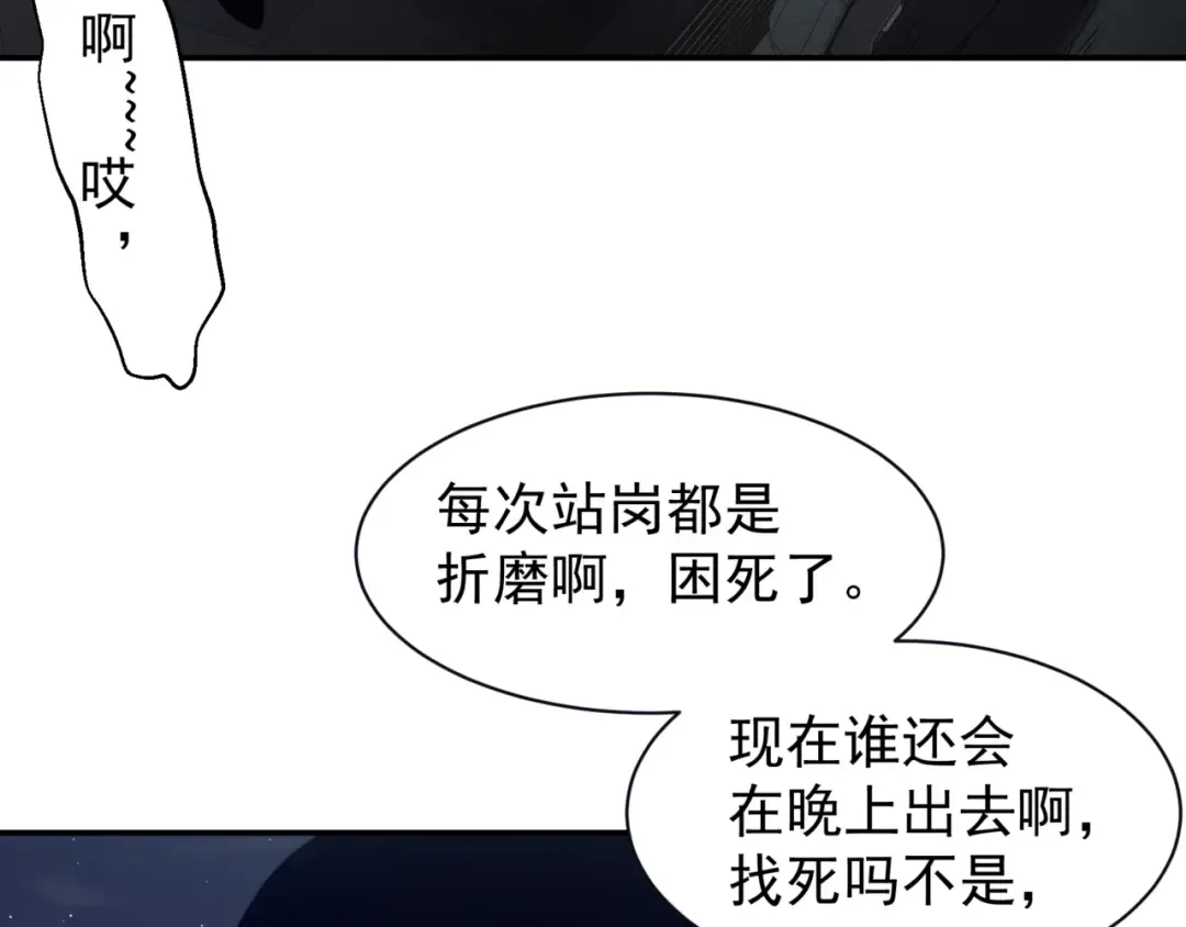 第13话 上个世纪的捕捉方式！ 第73页