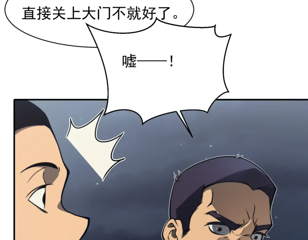 第13话 上个世纪的捕捉方式！ 第75页
