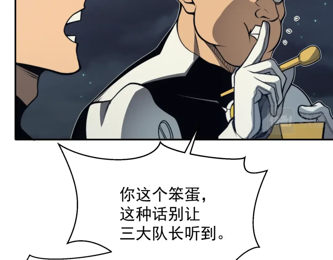 第13话 上个世纪的捕捉方式！ 第76页