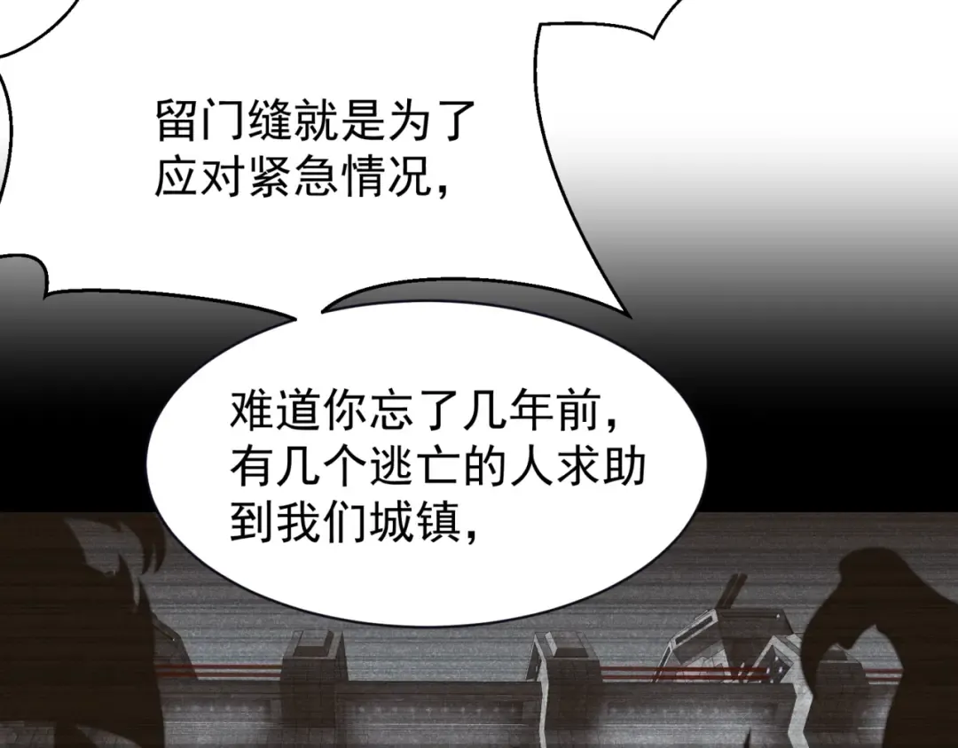 第13话 上个世纪的捕捉方式！ 第77页