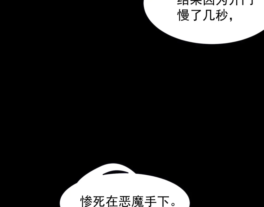第13话 上个世纪的捕捉方式！ 第79页