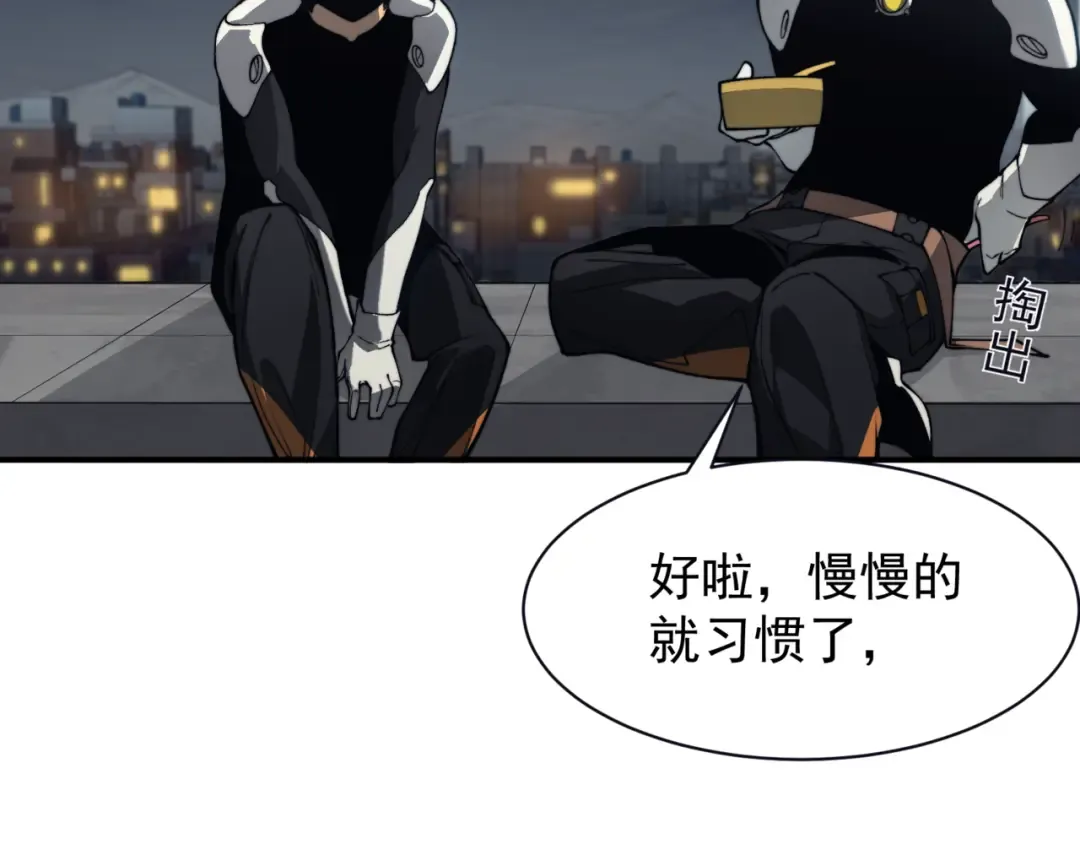 第13话 上个世纪的捕捉方式！ 第87页