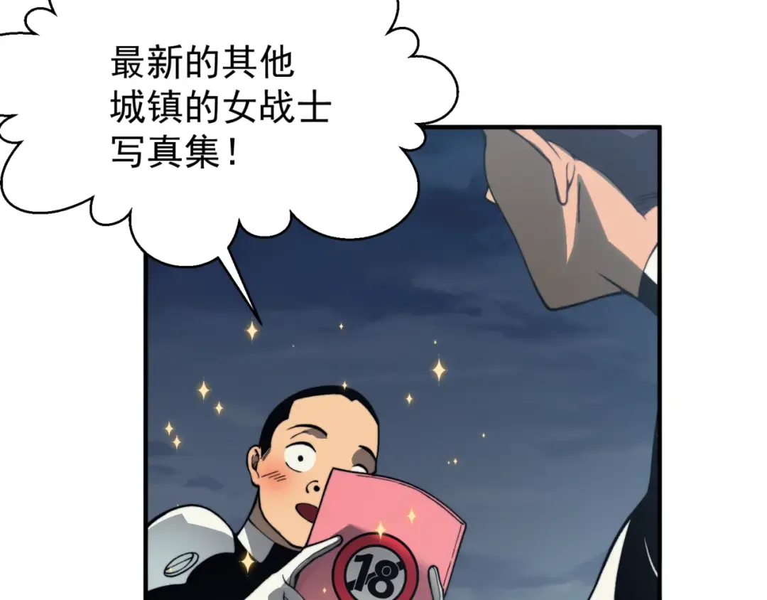 第13话 上个世纪的捕捉方式！ 第92页