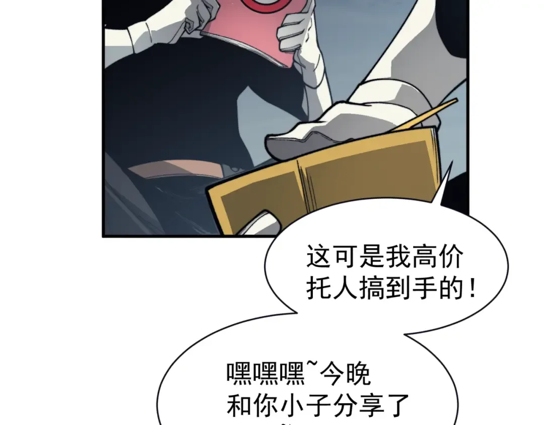 第13话 上个世纪的捕捉方式！ 第93页