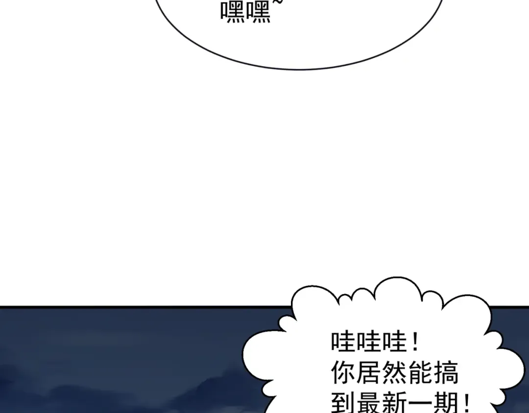第13话 上个世纪的捕捉方式！ 第94页