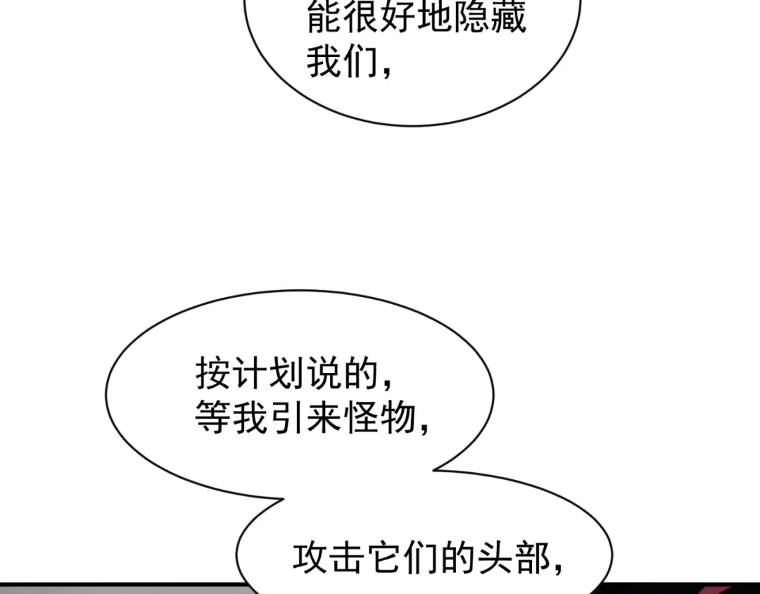 第13话 上个世纪的捕捉方式！ 第109页