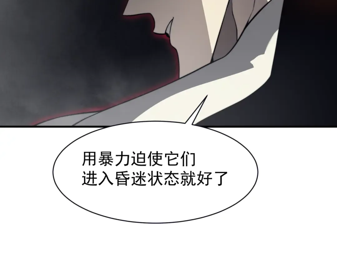 第13话 上个世纪的捕捉方式！ 第111页