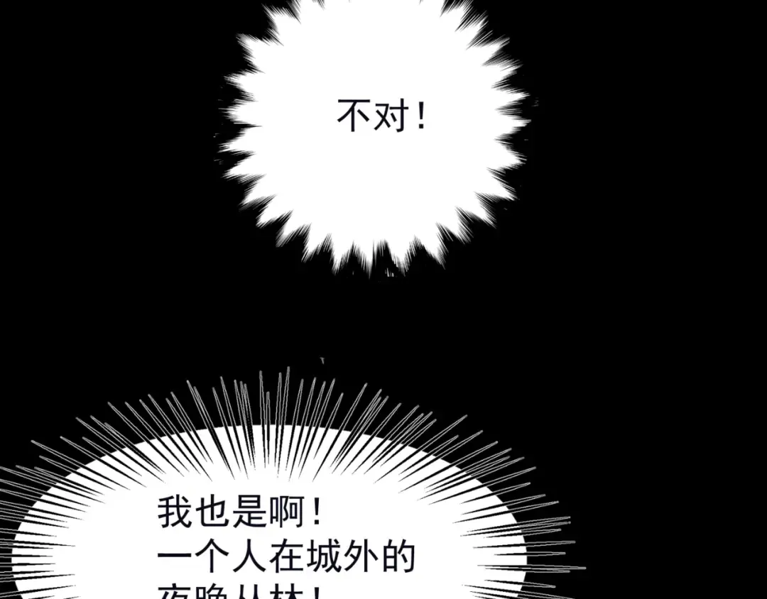 第13话 上个世纪的捕捉方式！ 第117页