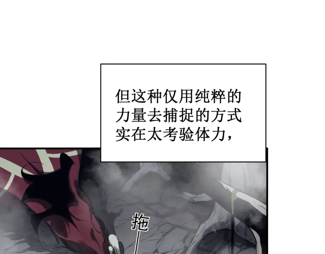 第13话 上个世纪的捕捉方式！ 第153页