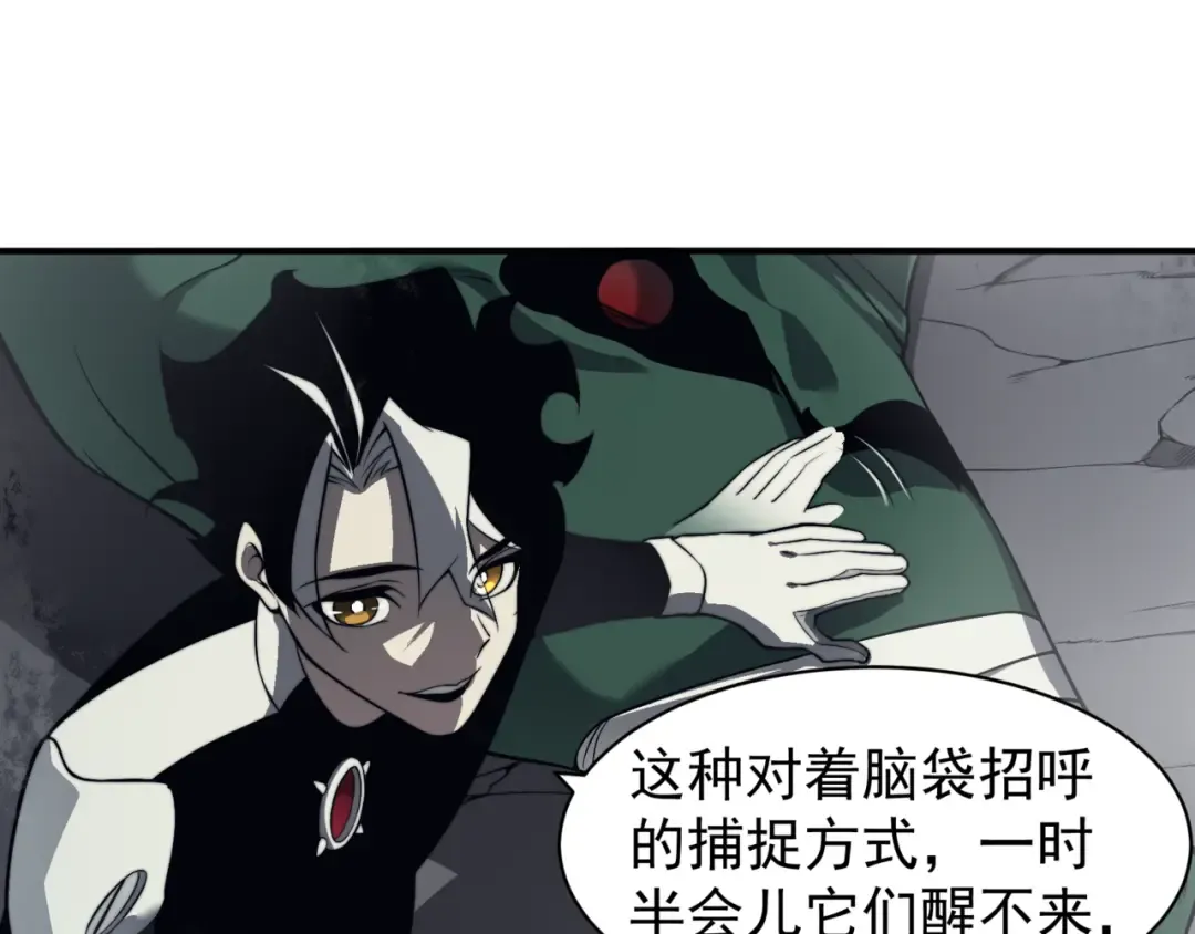 第13话 上个世纪的捕捉方式！ 第165页