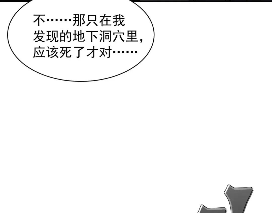 第13话 上个世纪的捕捉方式！ 第198页