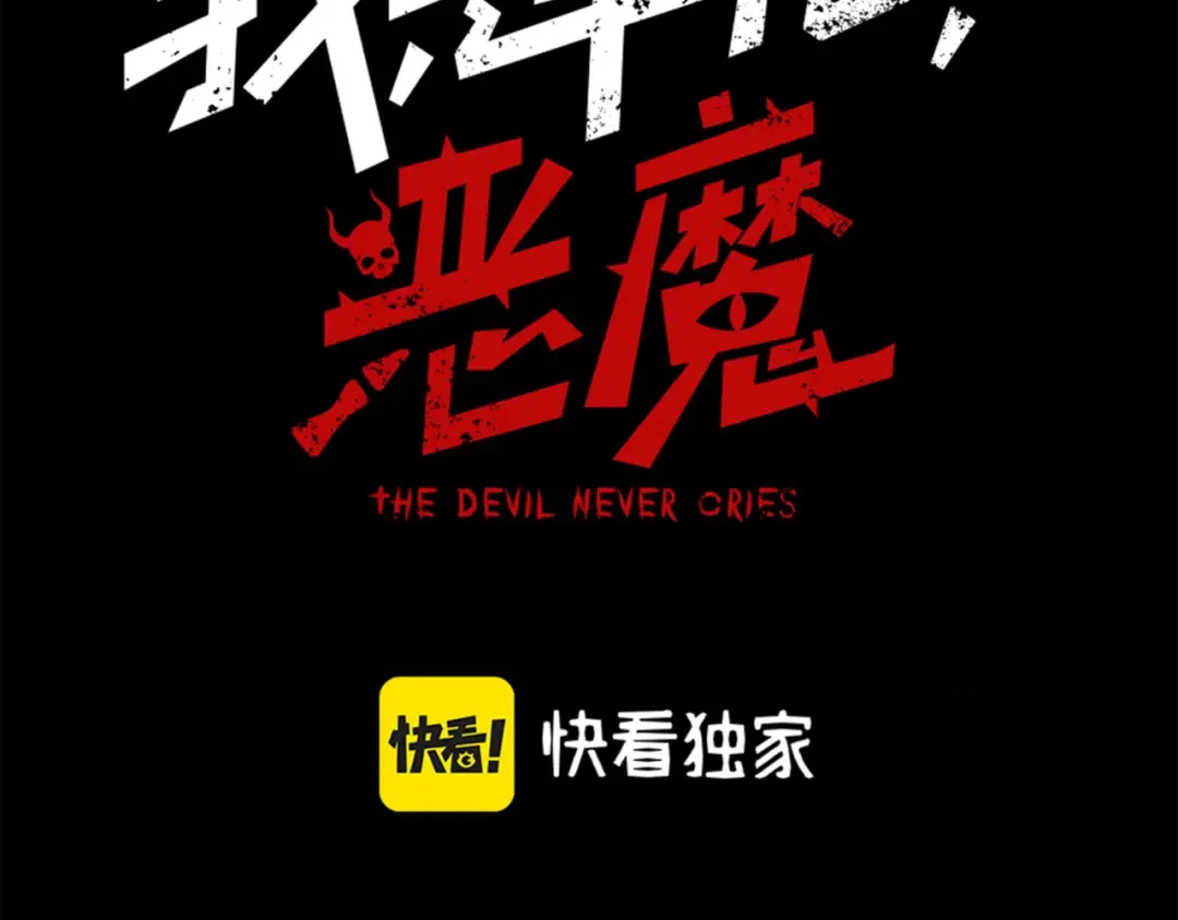 第14话 恶魔潮与被掳走的队友 第12页