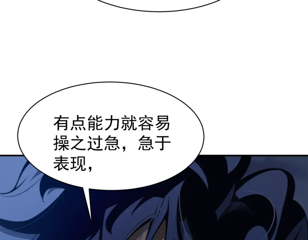 第14话 恶魔潮与被掳走的队友 第26页