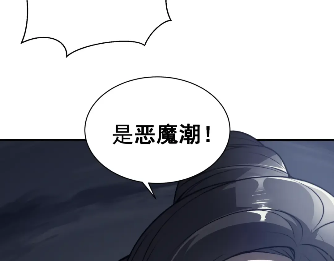 第14话 恶魔潮与被掳走的队友 第119页