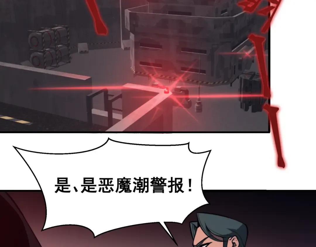 第14话 恶魔潮与被掳走的队友 第139页