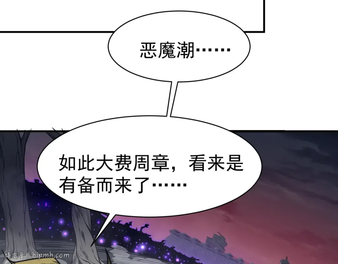 第14话 恶魔潮与被掳走的队友 第144页