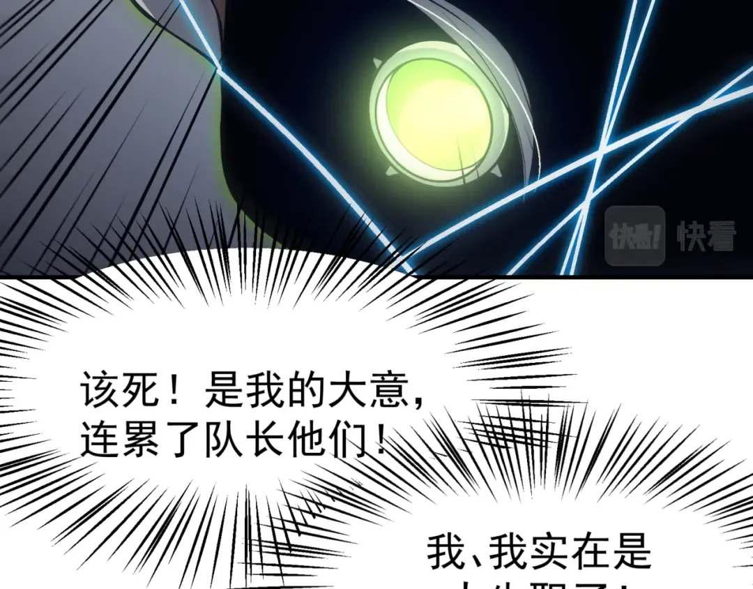 第14话 恶魔潮与被掳走的队友 第150页