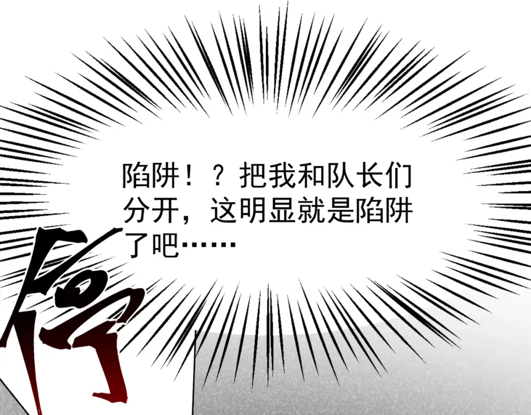 第14话 恶魔潮与被掳走的队友 第191页